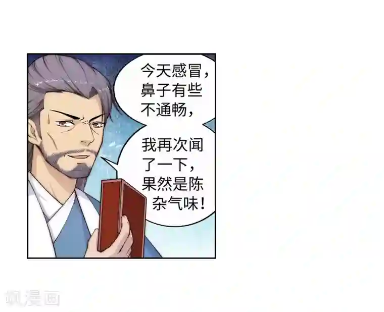 逆天邪神（条漫版）第19话 陷害