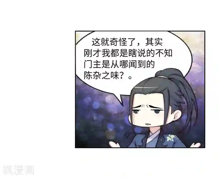 逆天邪神（条漫版）第19话 陷害