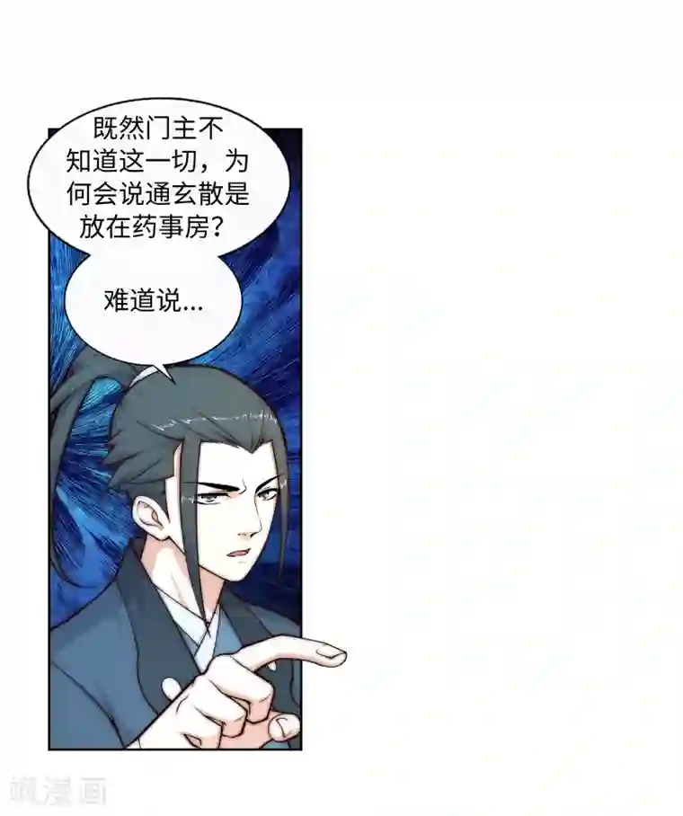 逆天邪神（条漫版）第19话 陷害