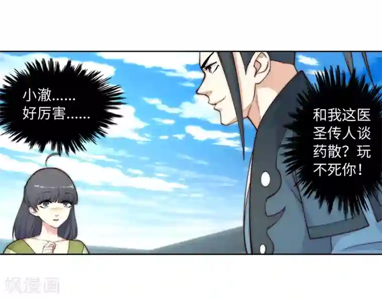 逆天邪神（条漫版）第19话 陷害