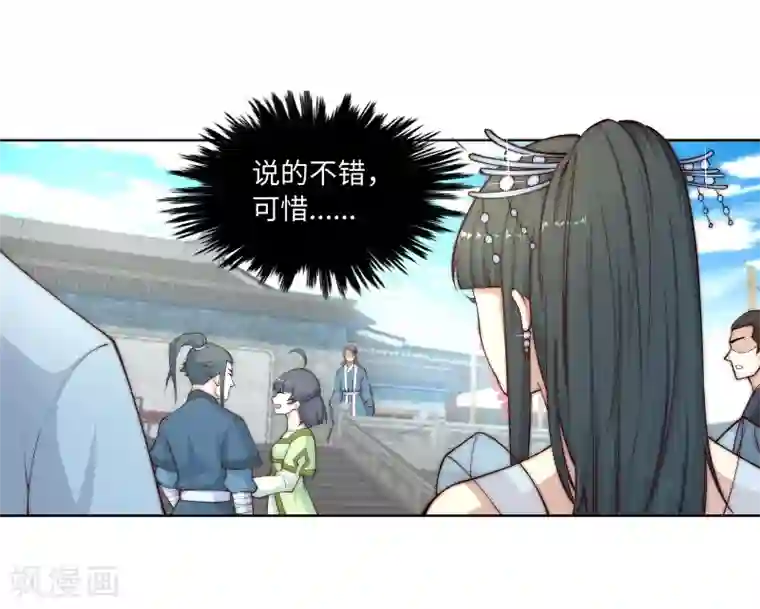 逆天邪神（条漫版）第19话 陷害