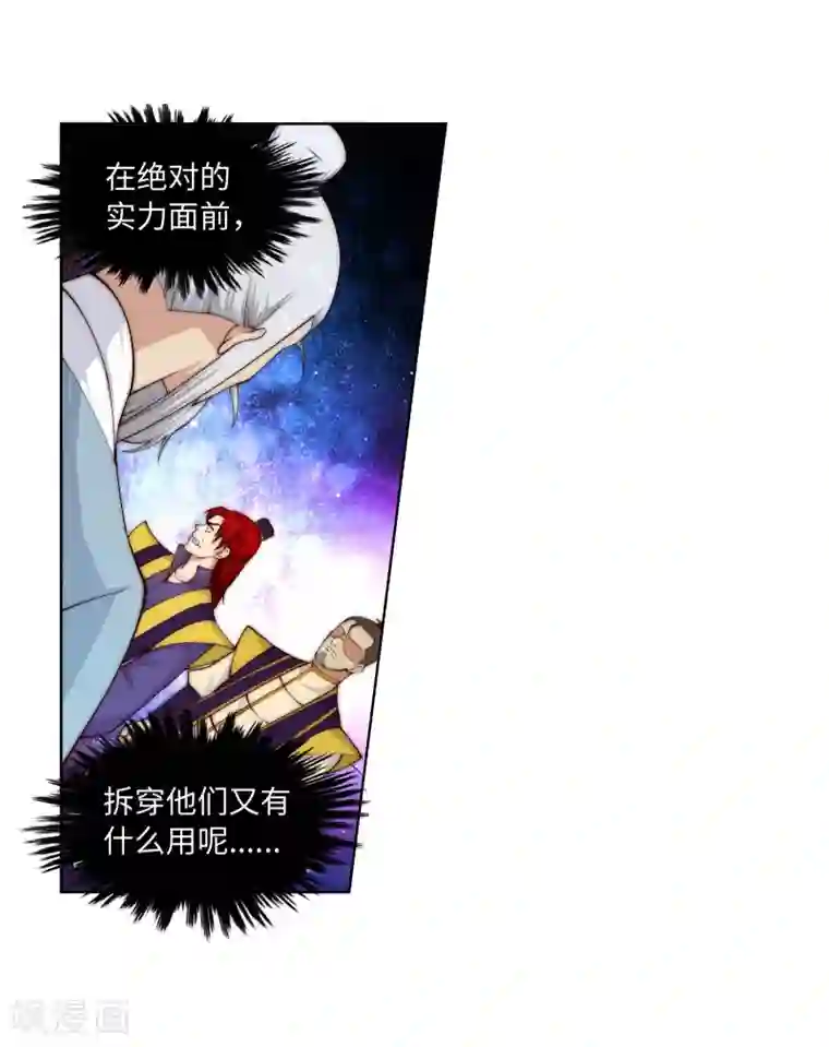 逆天邪神（条漫版）第19话 陷害