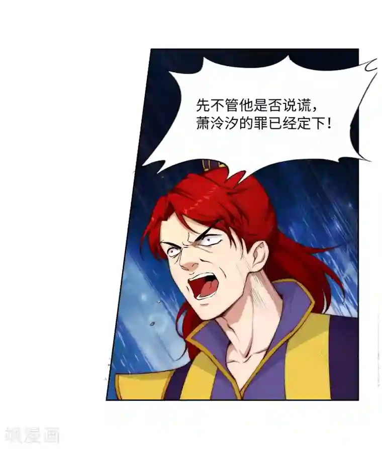 逆天邪神（条漫版）第19话 陷害