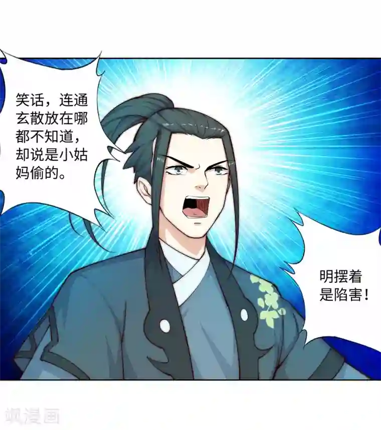 逆天邪神（条漫版）第19话 陷害