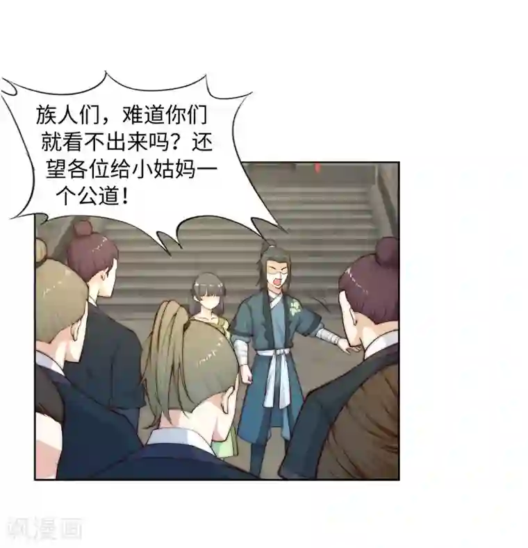 逆天邪神（条漫版）第19话 陷害