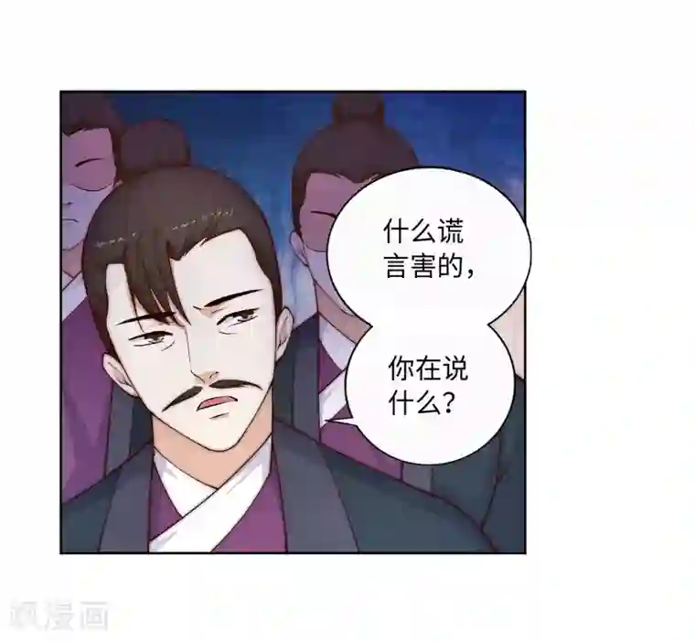 逆天邪神（条漫版）第19话 陷害