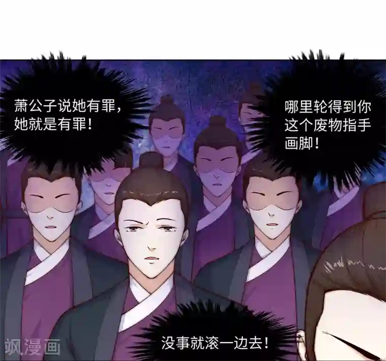 逆天邪神（条漫版）第19话 陷害