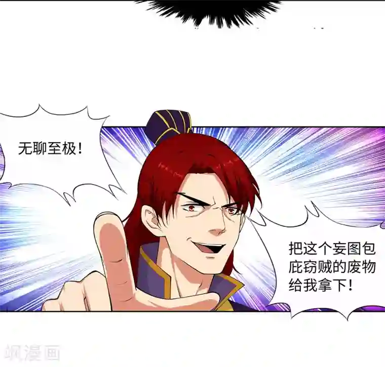 逆天邪神（条漫版）第19话 陷害