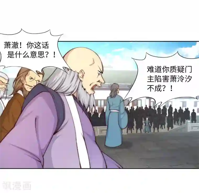 逆天邪神（条漫版）第19话 陷害