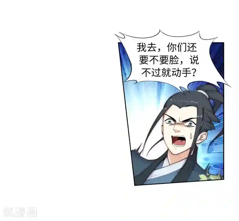 逆天邪神（条漫版）第19话 陷害