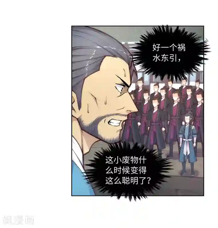 逆天邪神（条漫版）第19话 陷害