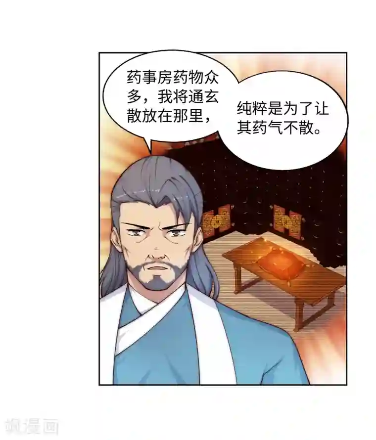 逆天邪神（条漫版）第19话 陷害