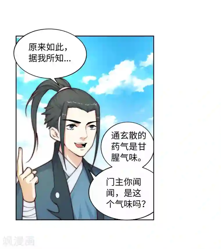 逆天邪神（条漫版）第19话 陷害