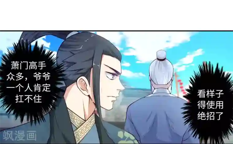 逆天邪神（条漫版）第20话 野种