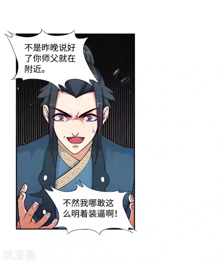 逆天邪神（条漫版）第20话 野种