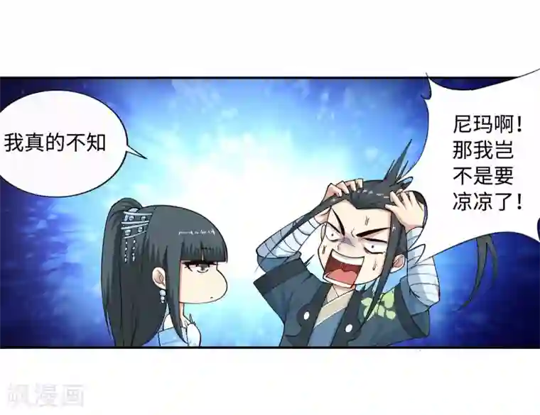 逆天邪神（条漫版）第20话 野种