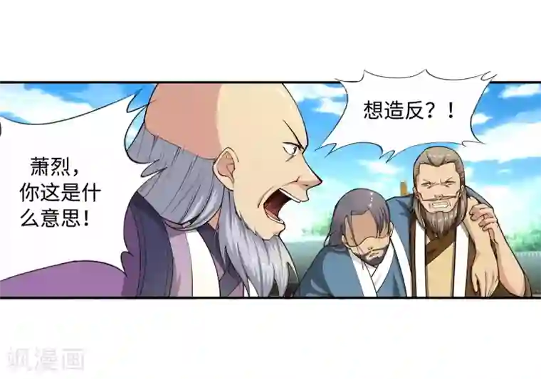 逆天邪神（条漫版）第20话 野种