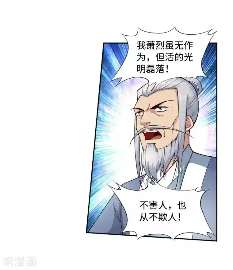 逆天邪神（条漫版）第20话 野种