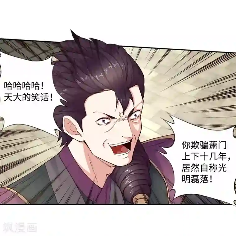 逆天邪神（条漫版）第20话 野种