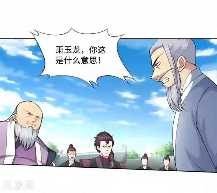 逆天邪神（条漫版）第20话 野种