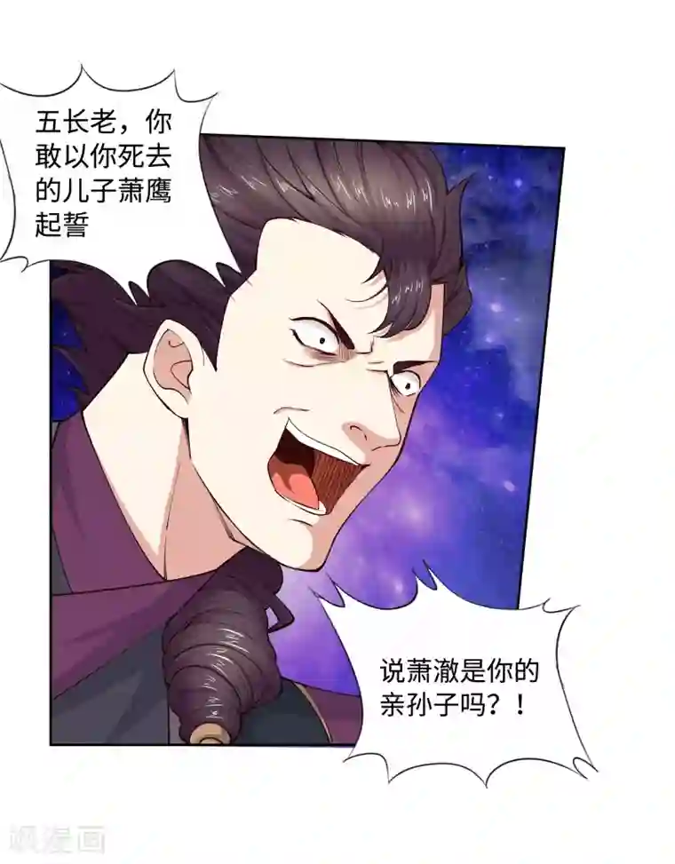 逆天邪神（条漫版）第20话 野种