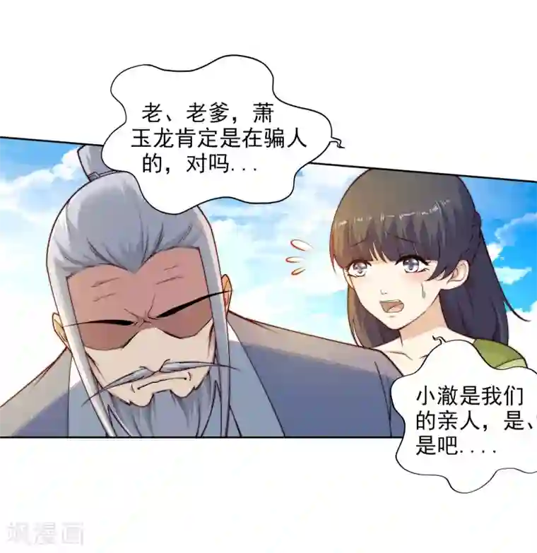 逆天邪神（条漫版）第20话 野种