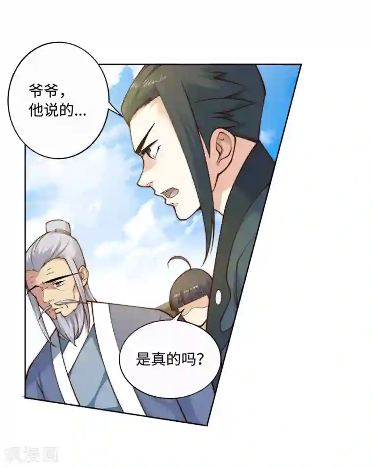 逆天邪神（条漫版）第20话 野种