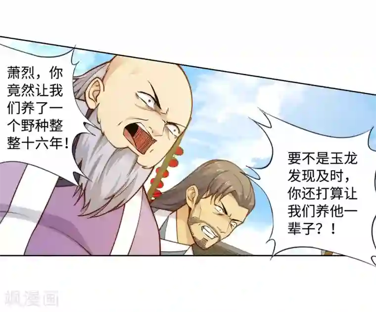 逆天邪神（条漫版）第20话 野种