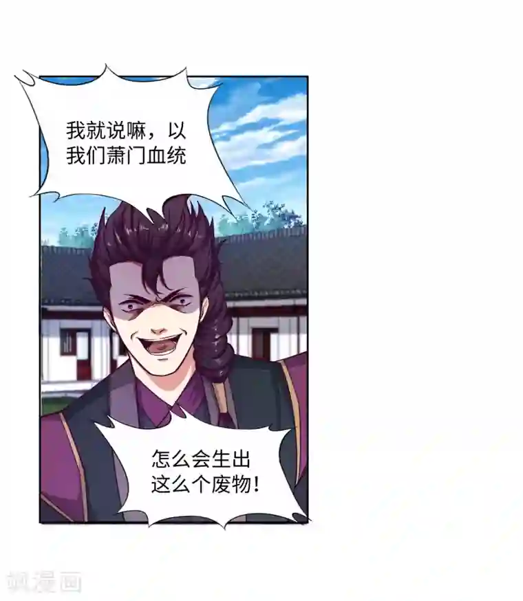 逆天邪神（条漫版）第20话 野种