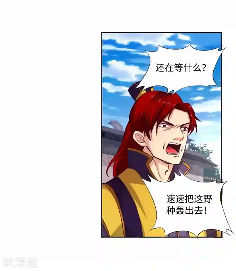 逆天邪神（条漫版）第20话 野种