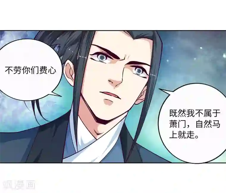 逆天邪神（条漫版）第20话 野种