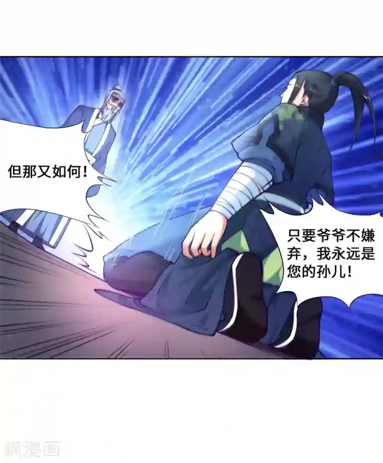 逆天邪神（条漫版）第20话 野种