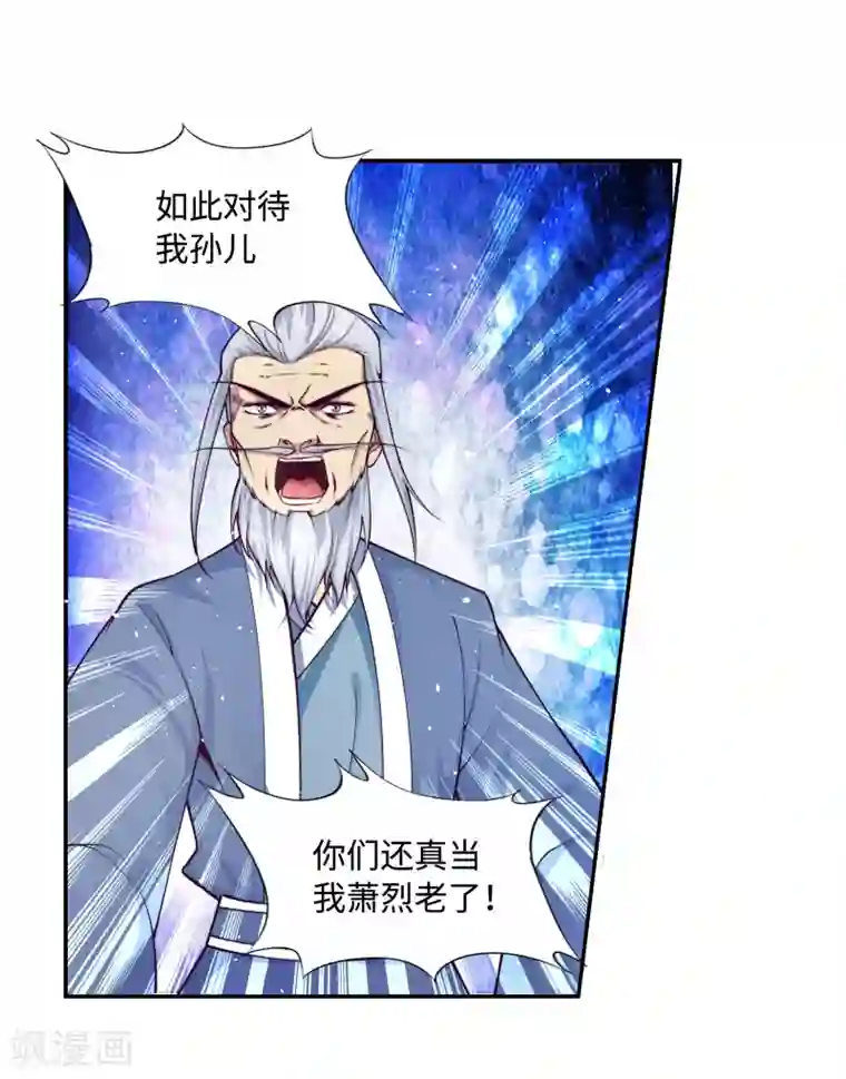 逆天邪神（条漫版）第20话 野种