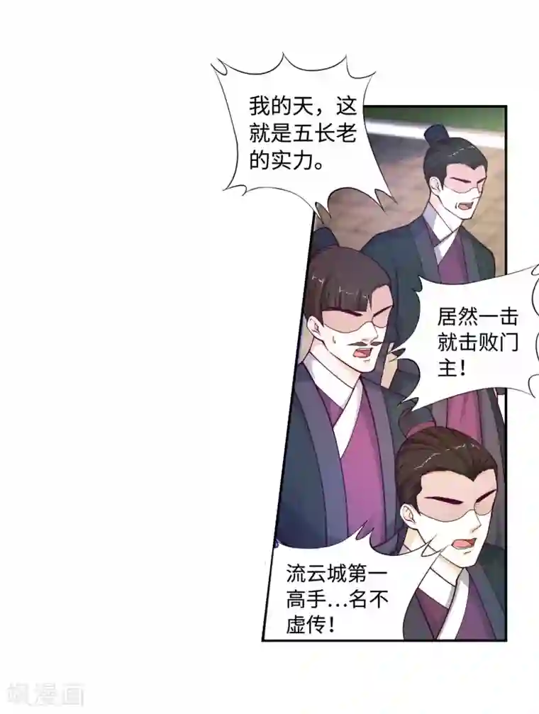 逆天邪神（条漫版）第20话 野种