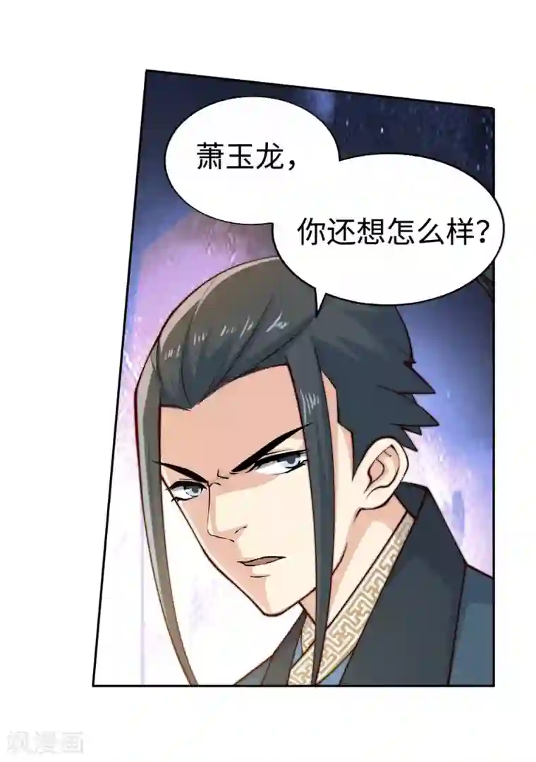 逆天邪神（条漫版）第21话 夫妻之事