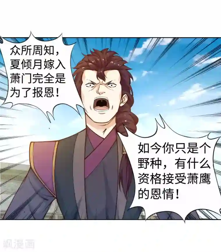 逆天邪神（条漫版）第21话 夫妻之事