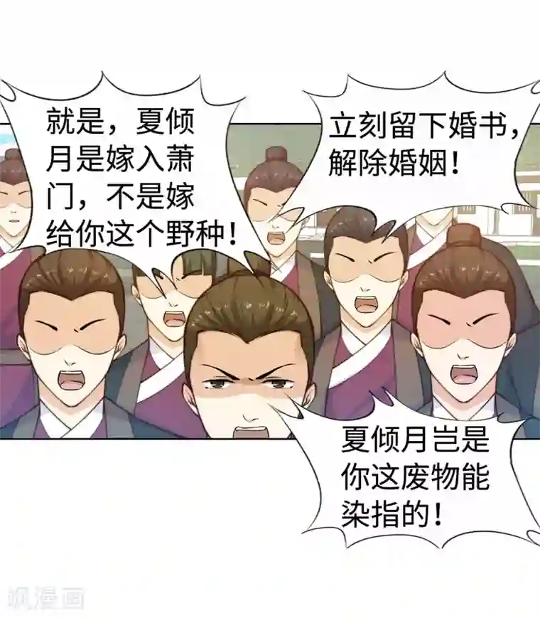 逆天邪神（条漫版）第21话 夫妻之事