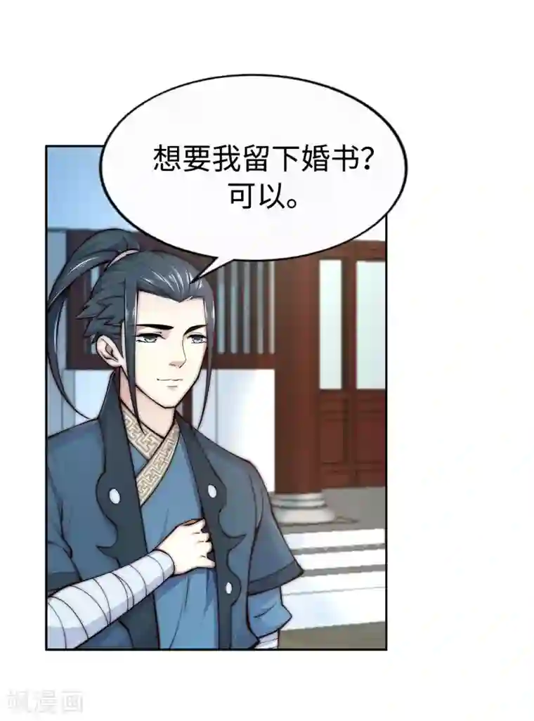 逆天邪神（条漫版）第21话 夫妻之事