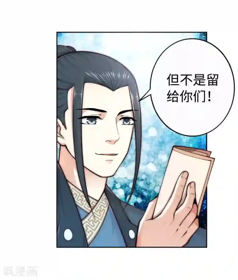 逆天邪神（条漫版）第21话 夫妻之事