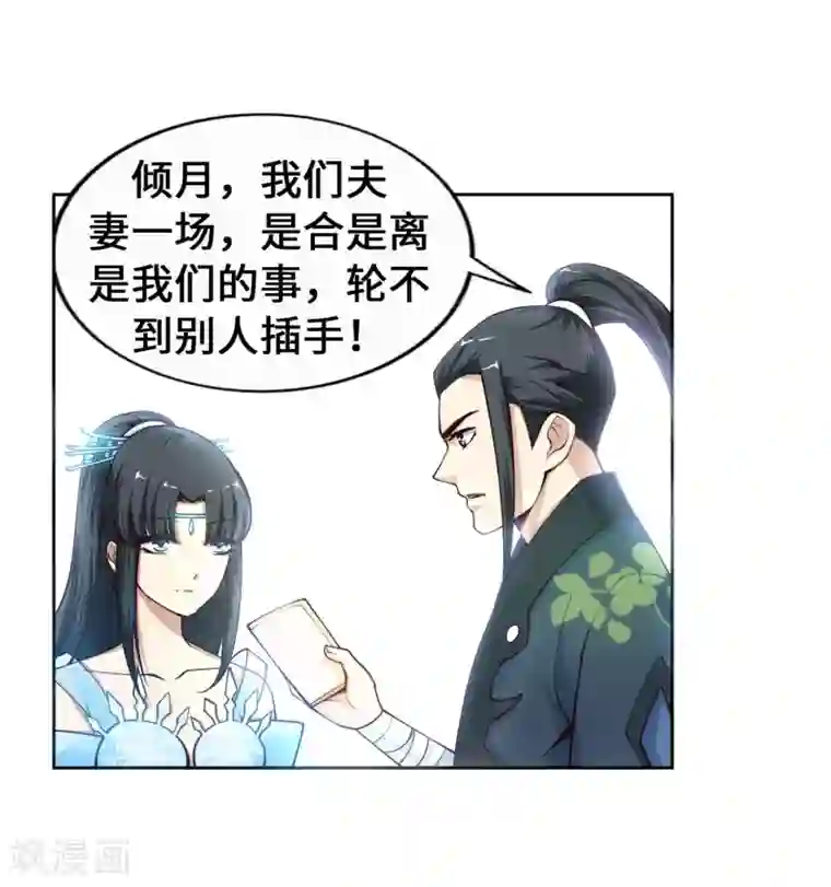 逆天邪神（条漫版）第21话 夫妻之事