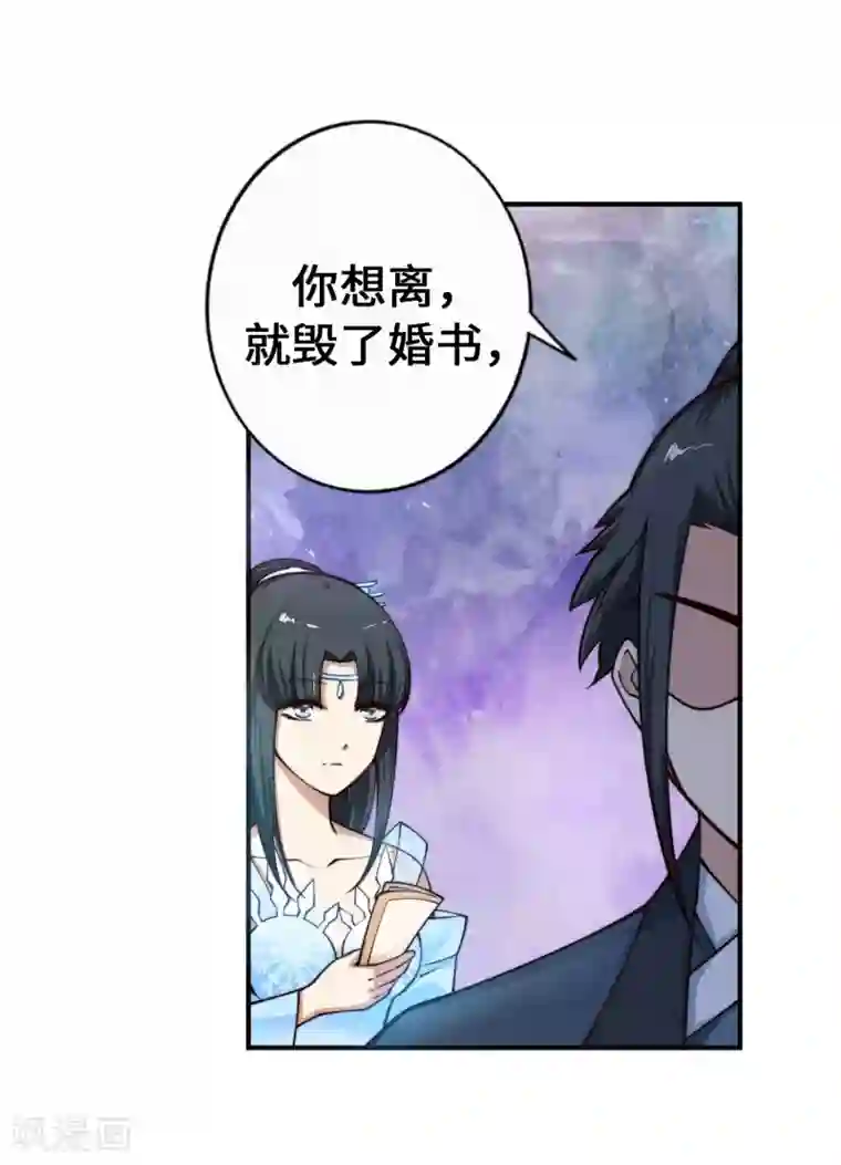 逆天邪神（条漫版）第21话 夫妻之事