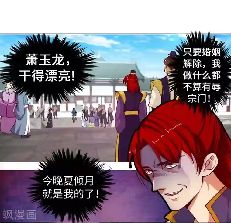 逆天邪神（条漫版）第21话 夫妻之事