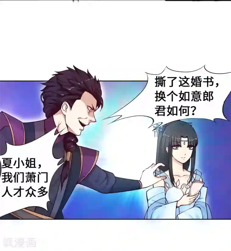 逆天邪神（条漫版）第21话 夫妻之事