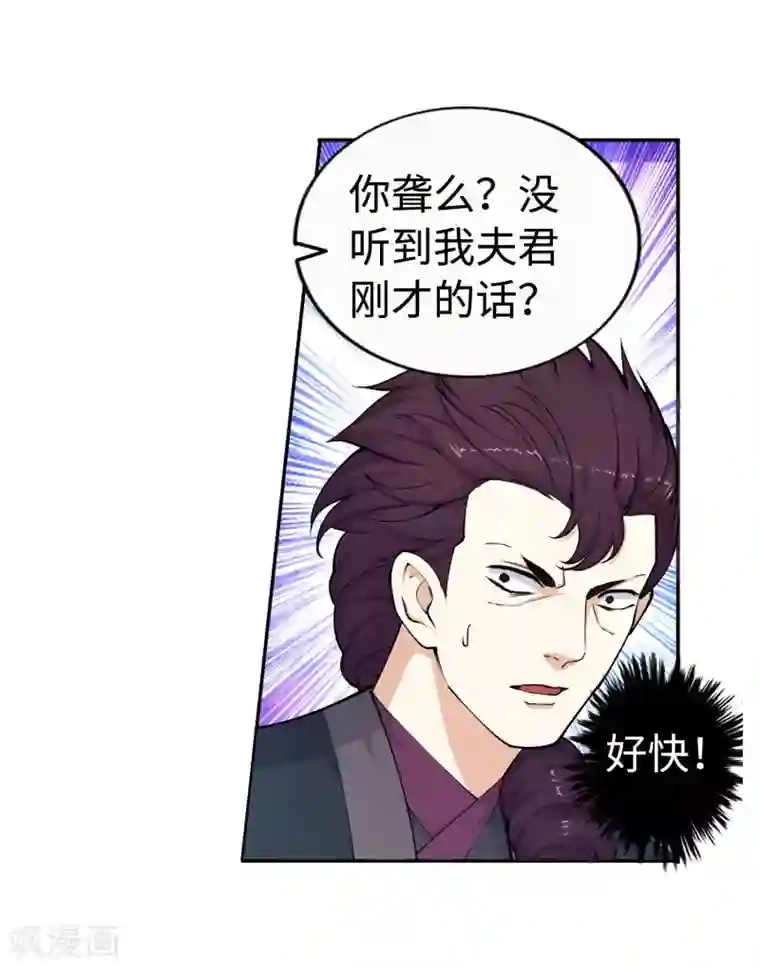 逆天邪神（条漫版）第21话 夫妻之事