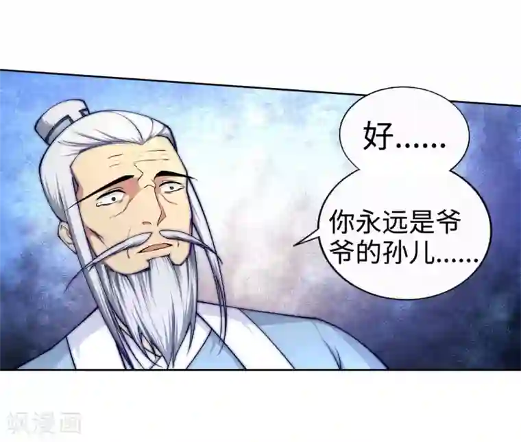 逆天邪神（条漫版）第21话 夫妻之事