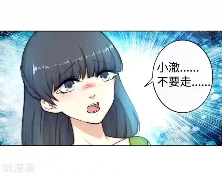 逆天邪神（条漫版）第21话 夫妻之事