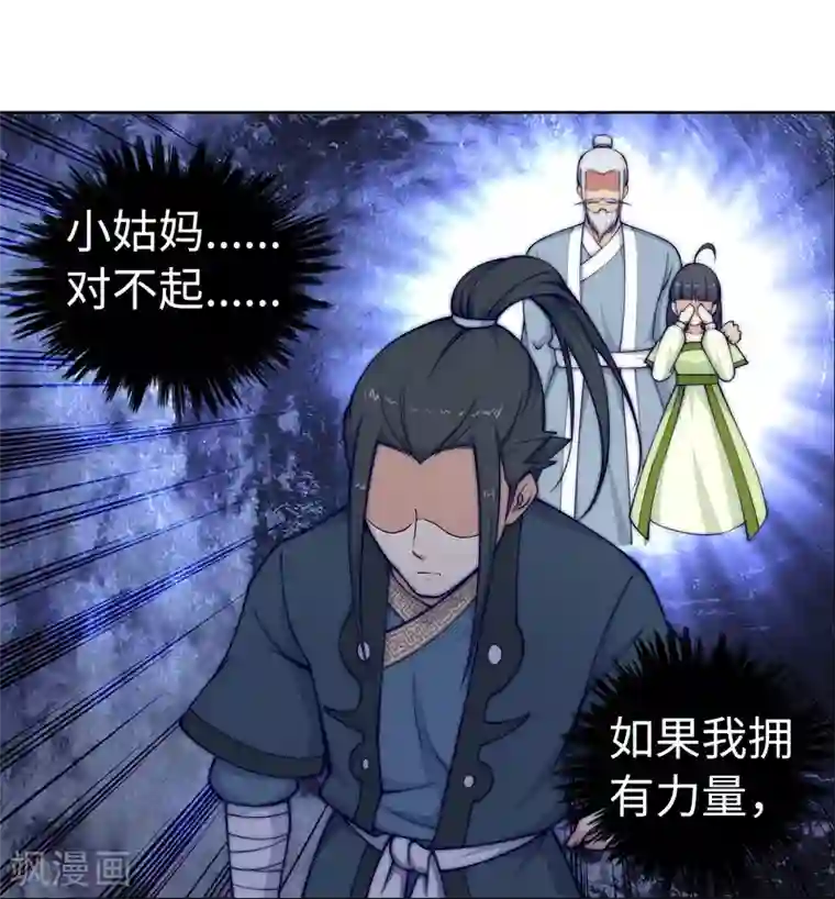 逆天邪神（条漫版）第21话 夫妻之事