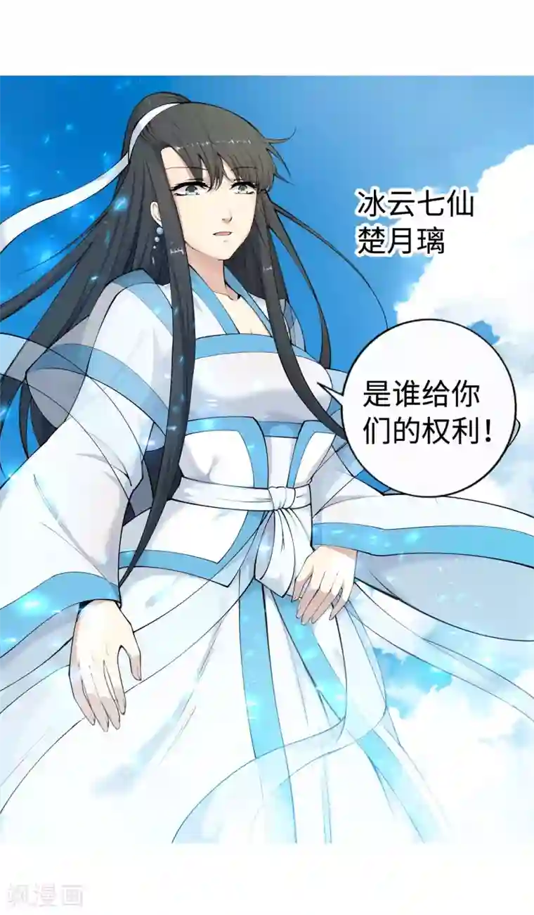 逆天邪神（条漫版）第22话 冰仙威慑1
