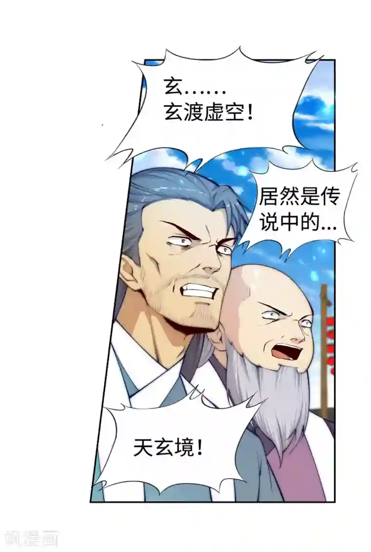 逆天邪神（条漫版）第22话 冰仙威慑1