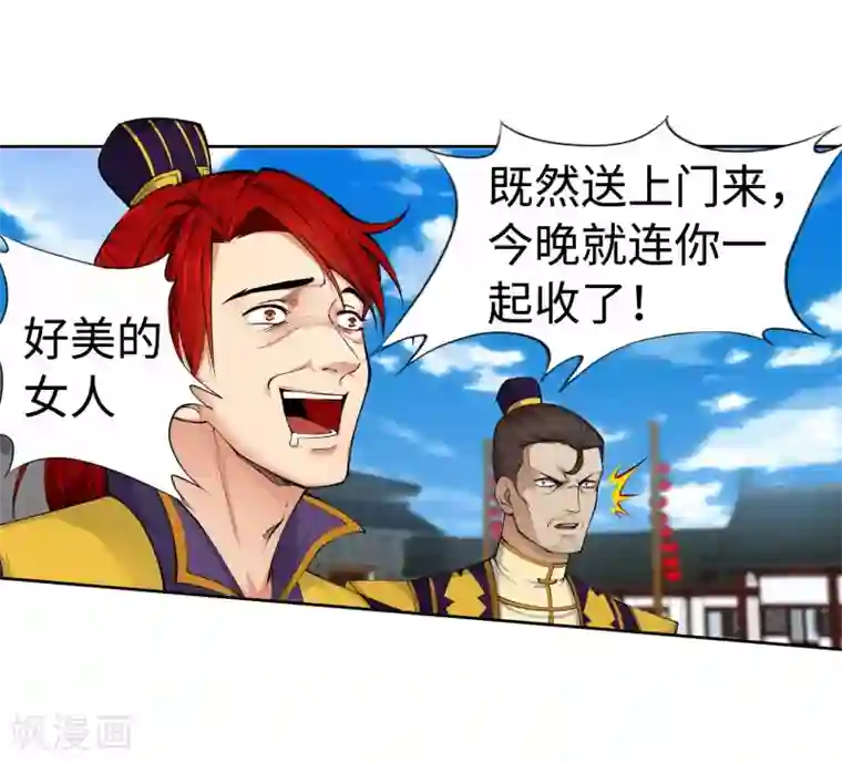 逆天邪神（条漫版）第22话 冰仙威慑1